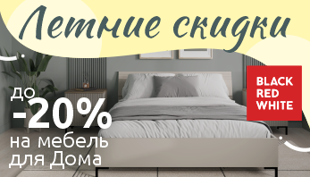 Акция “Летние скидки” 