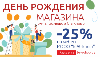 День Рождения фирменного магазина Black Red White  в Минске! 