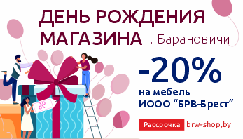 День Рождения фирменного магазина Black Red White  в Барановичах в 2022 году! 