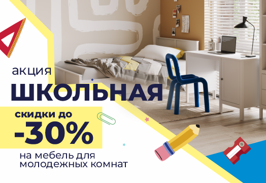 Акция «Школьная»