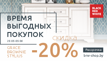 Акция “Время выгодных покупок” в сети фирменных магазинов  Black Red White!