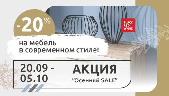 “Осенний SALE” в фирменных магазинах Black Red White!