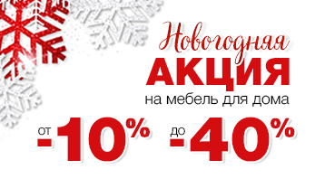 Акция "Новогодняя" в 2019 году