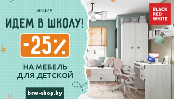 Акция “Идем в школу!” в 2023 году в фирменных магазинах Black Red White!