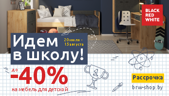 Акция “Идем в школу!” в 2022 году в фирменных магазинах Black Red White!