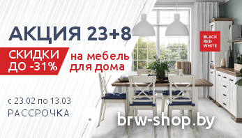 Акция “23+8” от Black Red White!