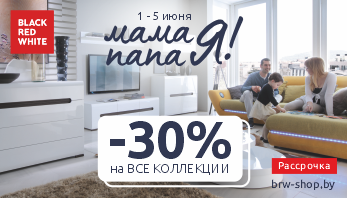 Акция “Мама, папа, Я!” от Black Red White!