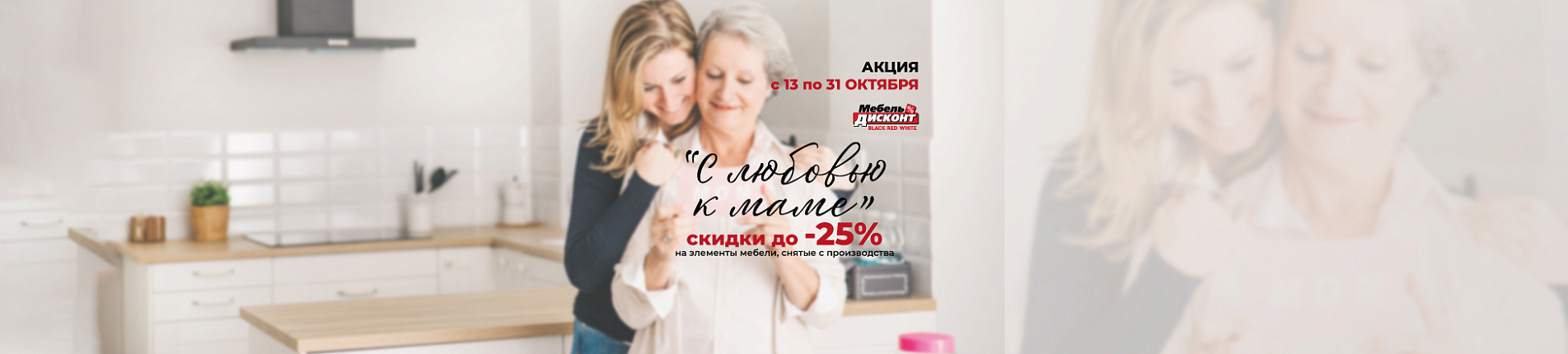 Акция С любовью к маме