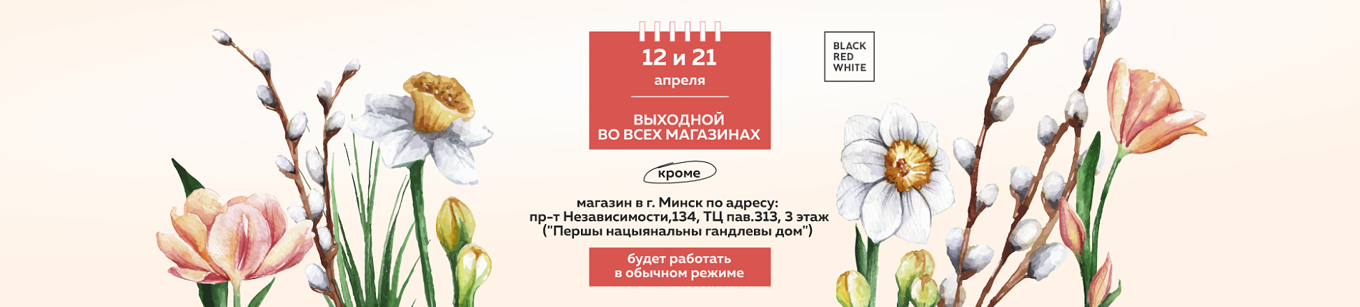 Режим работы на пасху