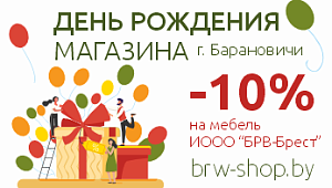 День Рождения фирменного магазина Black Red White в Барановичах в 2023 году!